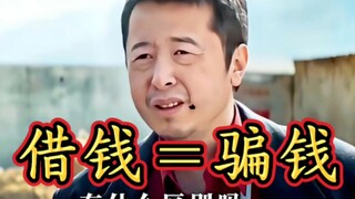 下次有人找你借钱，你就给他看这个！