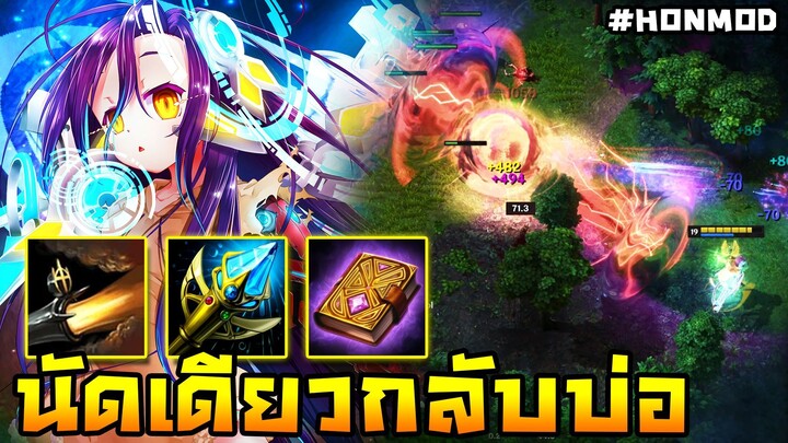 HoN Reborn - Witch Slayer บริการส่งกลับบ่อ !! นัดเดียววาร์ปกลับบ้าน !! (MOD)
