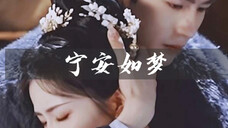 情深缘浅,朔风吹去,人间雪重。两世乾坤颠倒,一身爱恨不改。