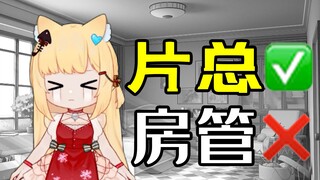 我为了片总举报房管？竟然举报成功了