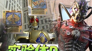 Kamen Rider Sword: Peran terbesar subjek eksperimen buatan D adalah untuk memandu Pedang Kaisar terl