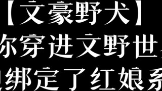 [Bàn xoay ngẫu nhiên] Nếu bạn bước vào thế giới của Wenye và bị ràng buộc với hệ thống mai mối...