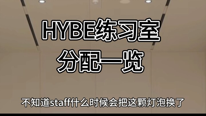 Sistem reservasi jadi akses eksklusif? Siapa sebenarnya yang pakai 14 ruang latihan milik HYBE?