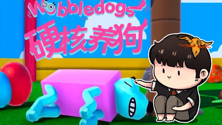 [Feng Xiao’s Gameplay] Have You Ever Seen Dog Ownership Like This? | Wobble Dogs Gameplay Preview