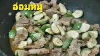 อ่อมหมูไม่ต้องมีครกก็ทำได้อ่อมหมู