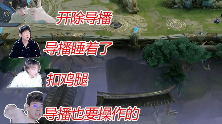 KPL live-stream accident: the director switched the camera feed to outside the game map.