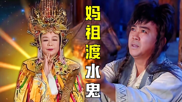 ผีน้ำใจงามช่วยชีวิตผู้คนนับไม่ถ้วน จนชาวบ้านยกย่องให้เป็นเทพเจ้าแห่งแม่น้ำ แม้แต่เง็กเซียนฮ่องเต้ยัง