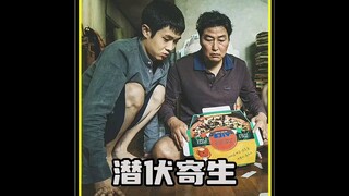สุดยอดภาพยนตร์เกาหลี พวกเขาดิ้นรนเอาชีวิตรอดเหมือนปรสิตในเงามืดของเมืองที่พลุกพล่าน