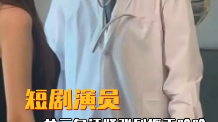 After watching this, I feel like I can be an actor in a skit haha #shortplayactor#I never expected#g