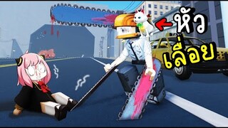 อาเนีย VS มนุษย์เลื่อย  !!  Roblox chainsaw man