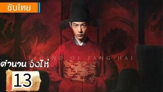 ตอนที่ 13