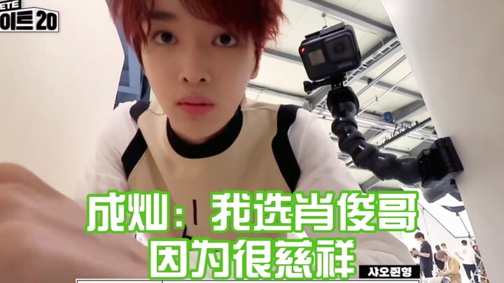 Seongchan: I choose Xiao Jun as my big brother because he’s so kind 【Xiao Jun / Jung Seongchan】