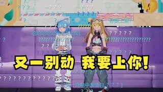 恬豆：又一别动！我要上你！弹幕满屏问号🤣私下玩多大不好说了🥵【恬豆&又一】