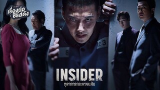 EP16 Insider