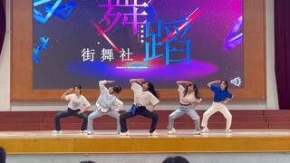 我愿称之为最青春的yes or yes！高二社团嘉年华翻跳TWICE- Yes or Yes【民大附中】