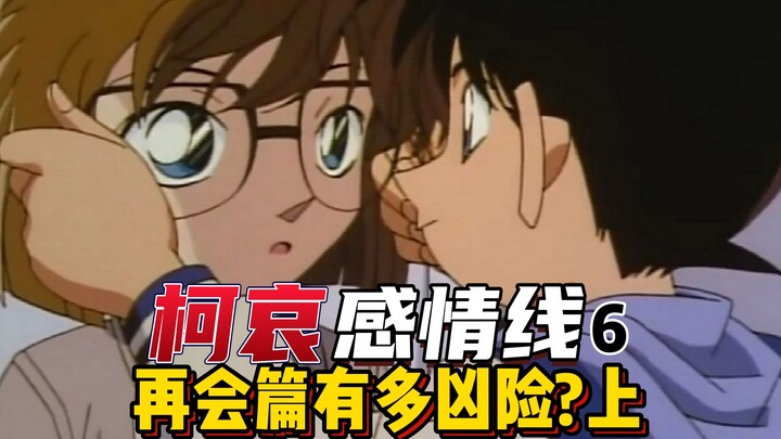 [The love story between Conan and Ai] The outrageous deletions and changes made by the animation tea