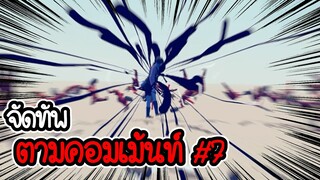 Totally Accurate Battle Simulator # 28 - ธอร์ 100 VS ชาวบ้านแห่งความมืด 1