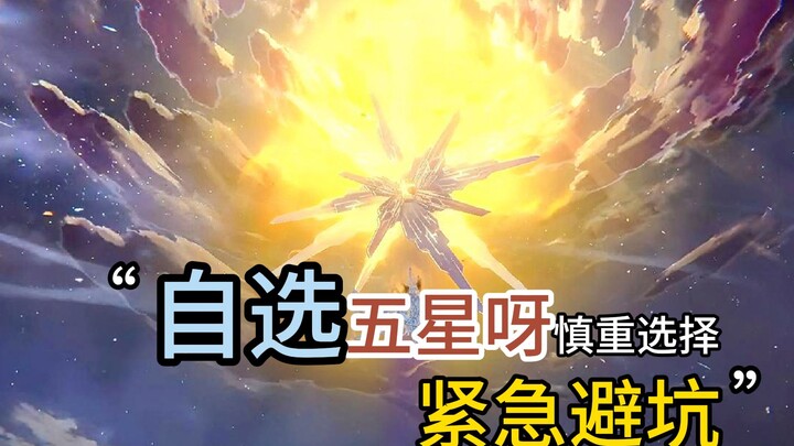 Honkai Impact: Star Rail – Permanent 5-Star Pool – Have You Really Decided What You Want? Think It O