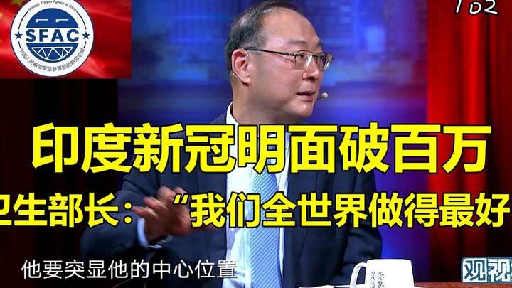 印度新冠明面破百万-”好好好你说一百万就一百万吧“