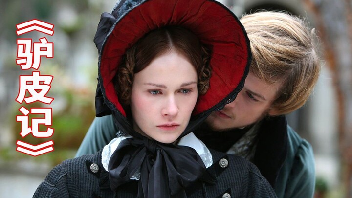ภาพยนตร์ดัดแปลงจากวรรณกรรมคลาสสิกของบัลซัก เรื่อง “หนังลา”: ผู้ที่ปรารถนาความสำเร็จ ต้องลองชม