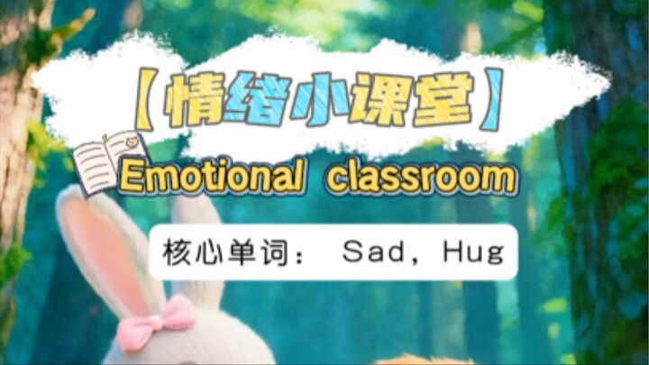 感到伤心没关系