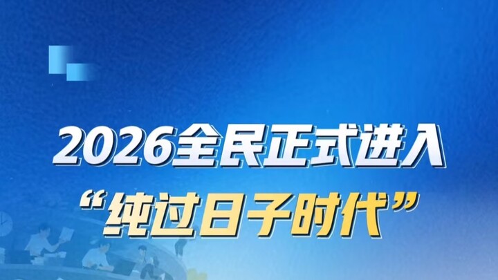 Năm 2026, toàn dân chính thức bước vào “thời đại chỉ lo cơm áo gạo tiền”