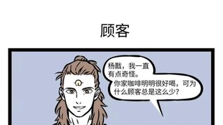 【非人哉】瓦陶陶   你来我家吧