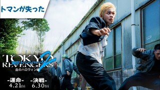 Tokyo Revengers 2 2023 | Toman VS Valhalla • Bloody Halloween | Trailer Subtitles English
