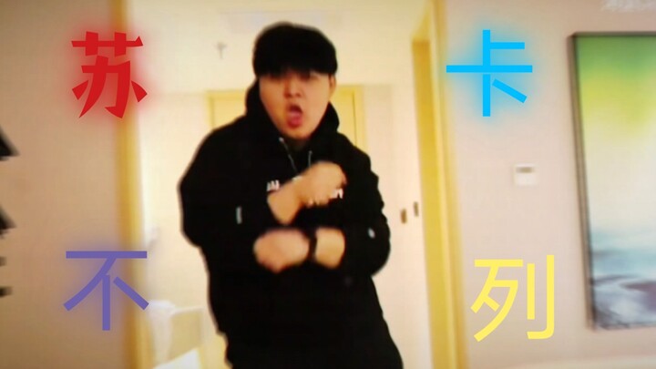 【Xiao Chao Team】Suka Not Listed