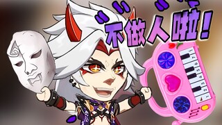 【荒泷<钢琴师>一斗】：噩梦中的婚礼