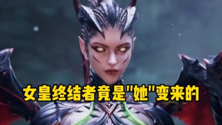 كشف أسرار أصل «قاتلة الإمبراطورة»: تبيّن أنها تحورت من «هي»!