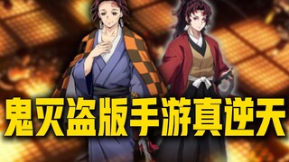 Made 100 million! Even Tanjiro's dad can use it to cheat people out of money! The pirated Demon Slay