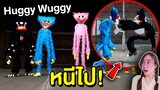 ร่างที่แท้จริงของ Huggy Wuggy !! Killy Willy สุดหลอน | Mind&Nat