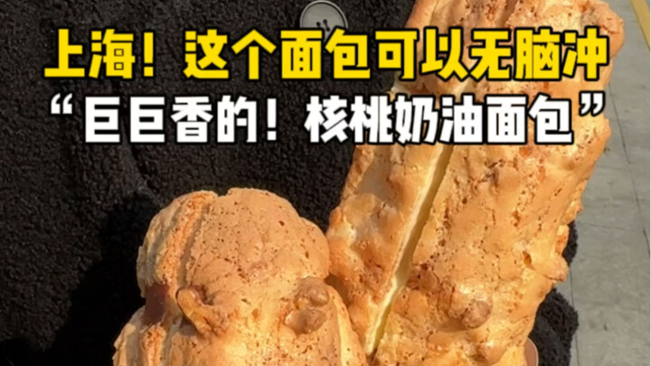 Thượng Hải! Bánh mì kem hạt óc chó thực sự khiến tôi phải trầm trồ!!