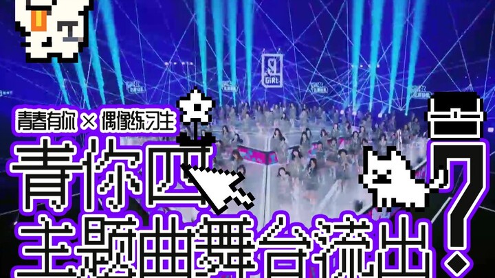 [4 thế hệ cùng nhau] Bản nhạc chủ đề “Thanh Xuân Có Bạn 4” trên sân khấu đã bị rò rỉ?