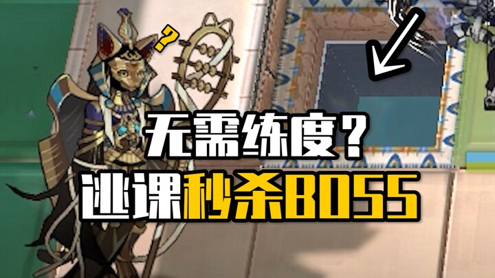 《迫害方舟》究极逃课？两个小车都能秒杀BOSS？