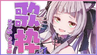 【歌枠】歌って話して。Singsong🎶【ホロライブ/紫咲シオン】