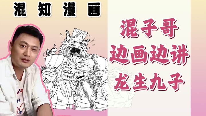 Chín đứa con của rồng Trung Quốc là ai? Chúng đã đi đâu làm gì?