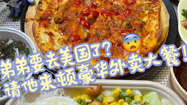 น้องชายกำลังจะไปอเมริกาแล้วเหรอ?? แบบนี้ต้องจัดเต็มอาหารดีๆ มาเลี้ยงให้หน่อยสิ!!