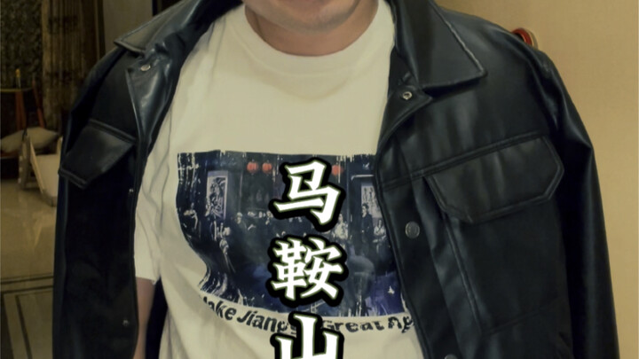 Saudara yang tidak diakui di Jiangsu, aku mengakuinya!