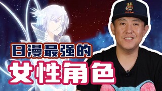 谁是日漫里最能打的女性角色？