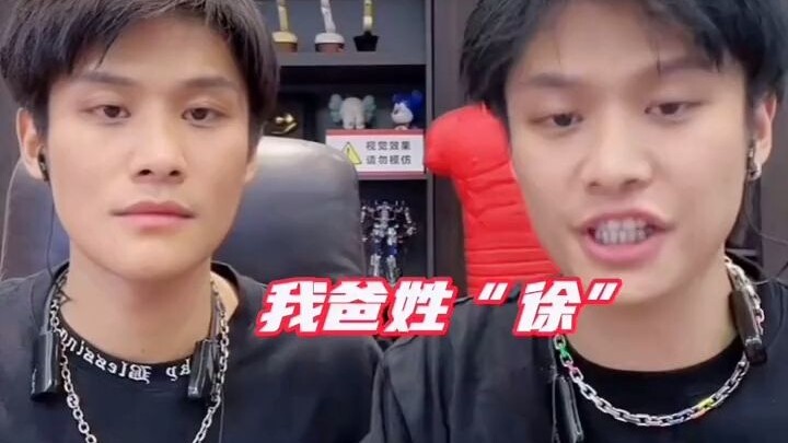 นามสกุลของพี่หยางคือจาง แต่นามสกุลของพ่อคือซู ส่วนนามสกุลของแม่คือเฉิน คุณรู้ไหมว่าทำไม?
