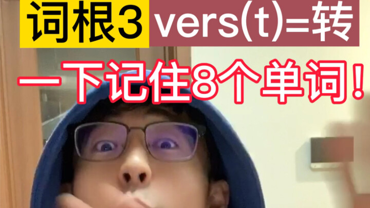 <Root 3: vers/t = turn> Memorize 8 words in one go!