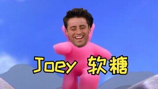 Joey软糖