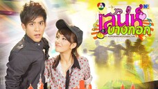 เสน่ห์บางกอก ตอนที่ 2