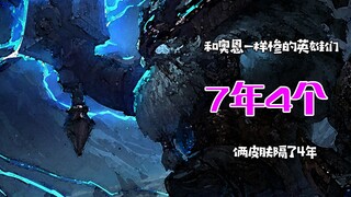 Heroes as unlucky as Ornn: Their two skins are separated by four years