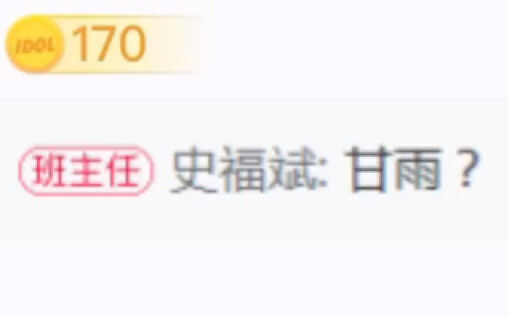 原来老师你也玩原神