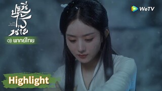 【พากย์ไทย】เสิ่นหลีกับสิงอวิ๋นจากกันตลอดกาล เขาแก่ชราไปคนเดียว | Highlight EP7 | ปฐพีไร้พ่าย | WeTV