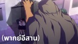 (พากย์อีสาน)My Hero Academia : วิลเลินถามทาง