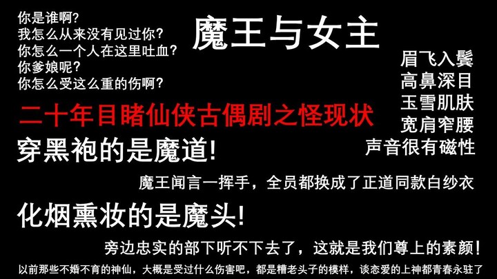 The Strange State of Affairs in Xianxia Historical Romance Dramas Over the Past Two Decades